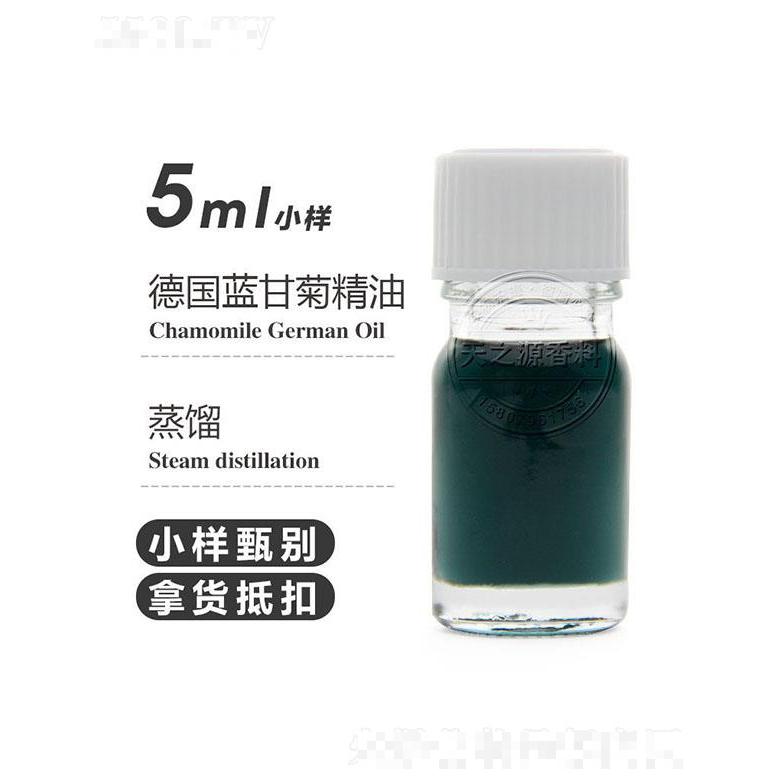 天之源德國藍(lán)甘菊精油 5ml