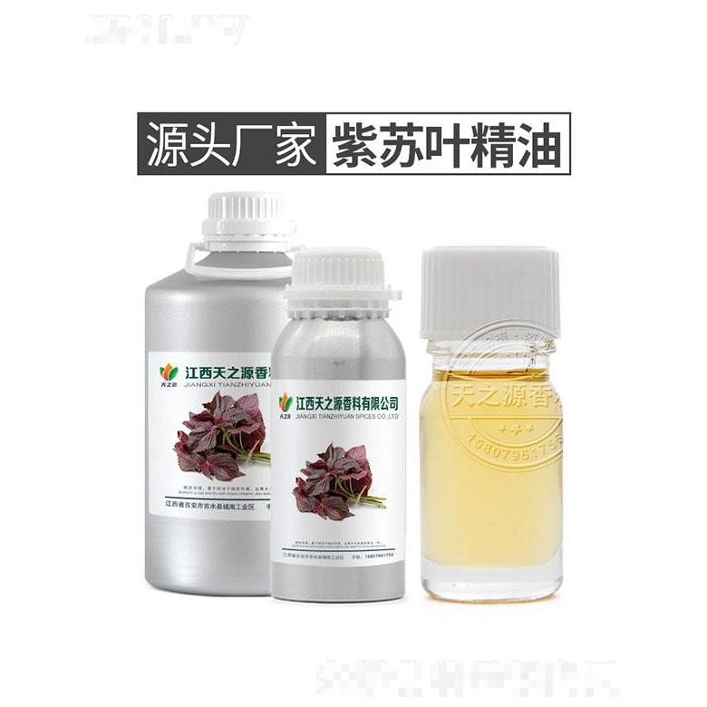 天之源紫蘇葉精油