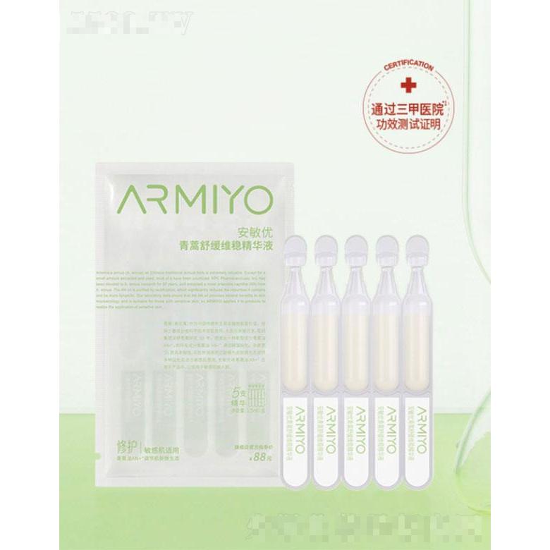 安敏優(yōu)青蒿維穩(wěn)次拋精華液小樣  舒緩修紅