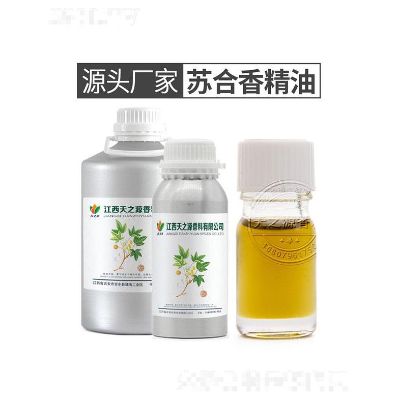 天之源蘇合香精油