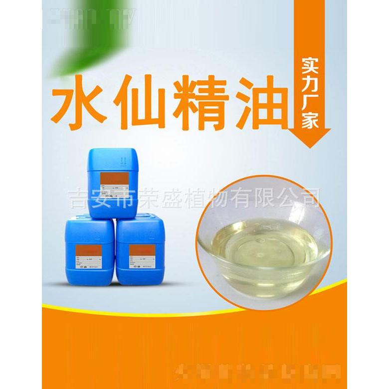 榮盛水仙精油