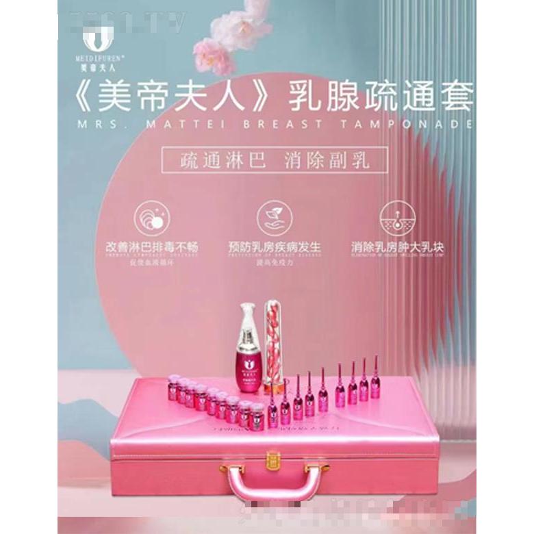 美帝夫人乳腺疏通套 預(yù)防乳房問(wèn)題