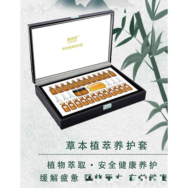 聚佰草草本植萃養(yǎng)護(hù)套