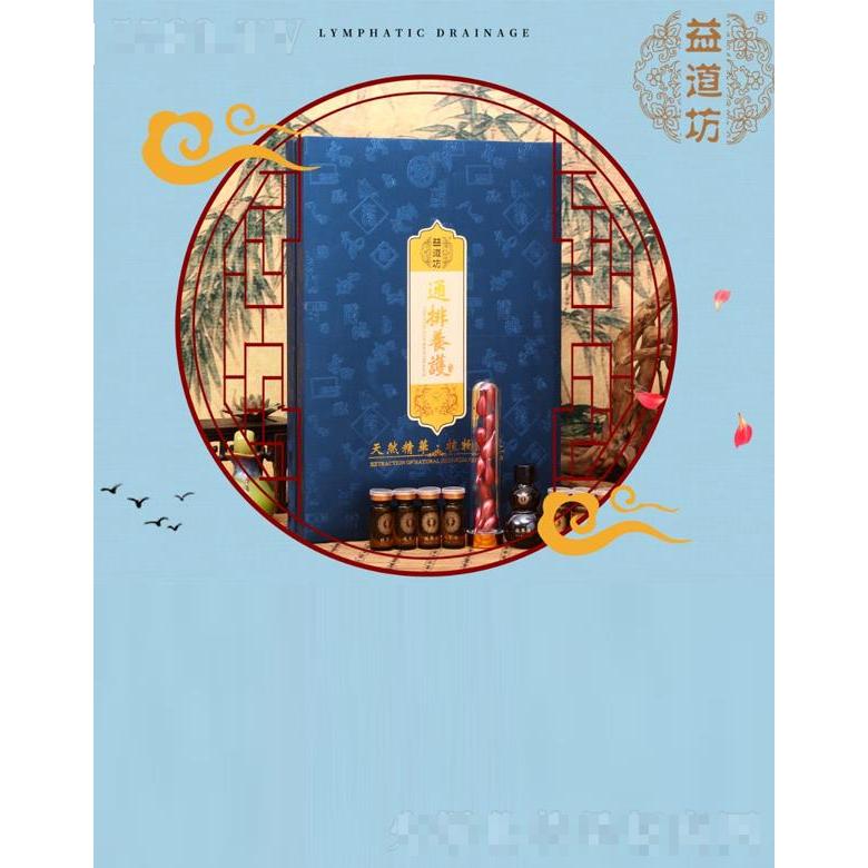 益道坊通排養(yǎng)護套組