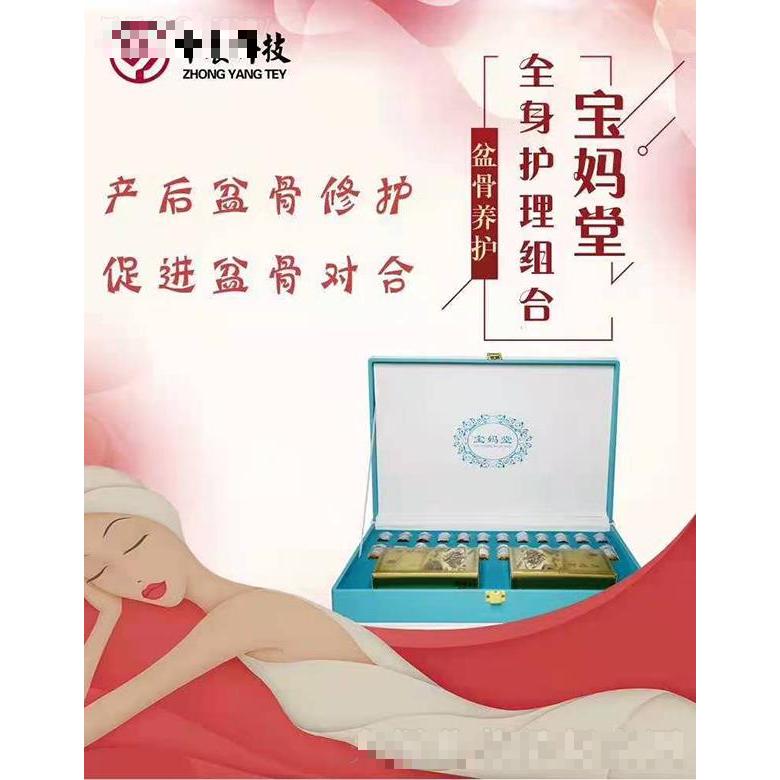 寶媽堂全身護(hù)理組合（骨盆養(yǎng)護(hù)）產(chǎn)后盆骨修護(hù)