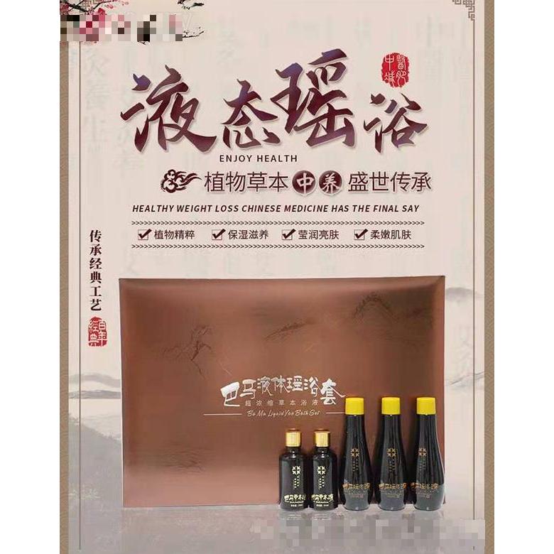 巴馬液體瑤?。ǔ瑵饪s草本浴液）凈暢美膚