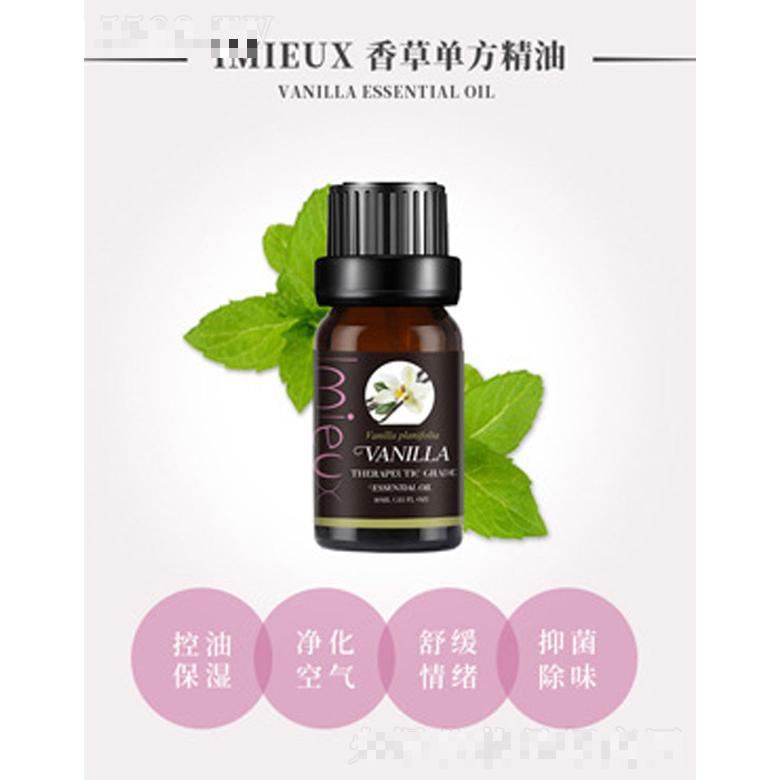 IMIEUX香草單方精油