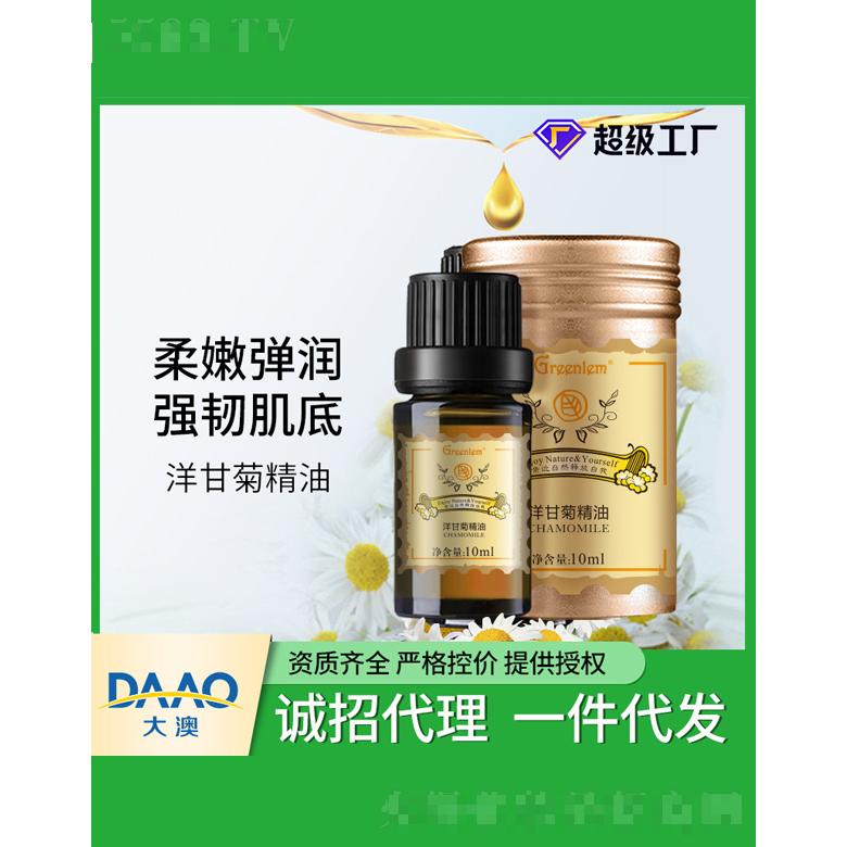 格凌蘭洋甘菊單方精油 10ml