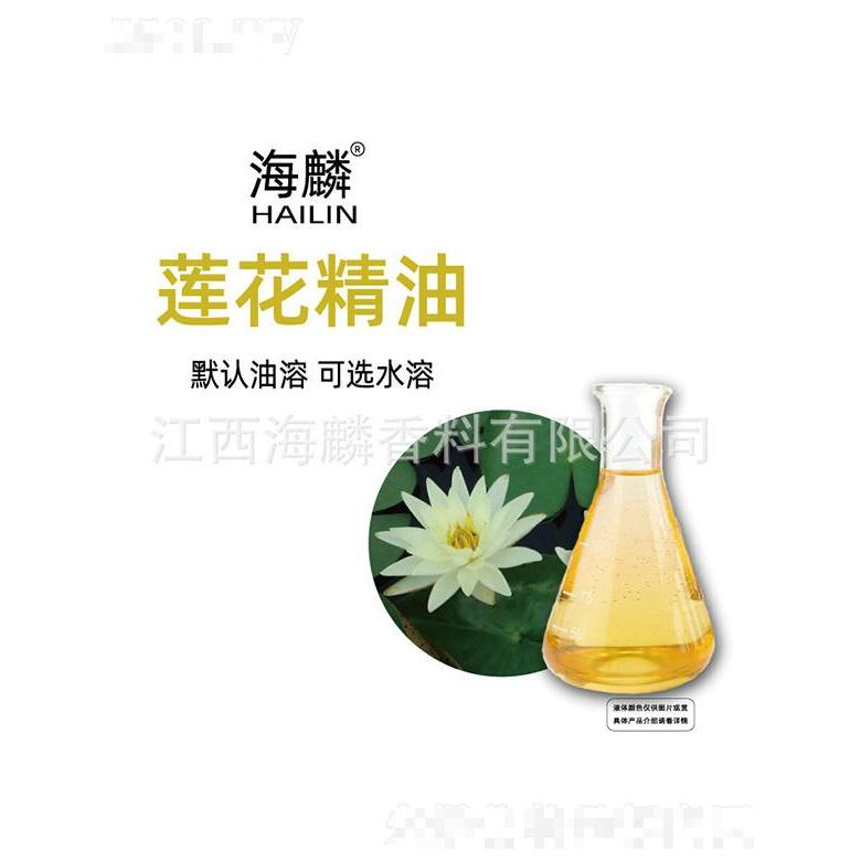 海麟蓮花精油