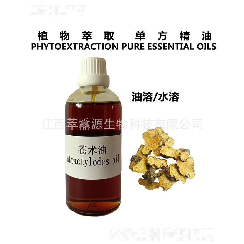 萃馫源蒼術(shù)油