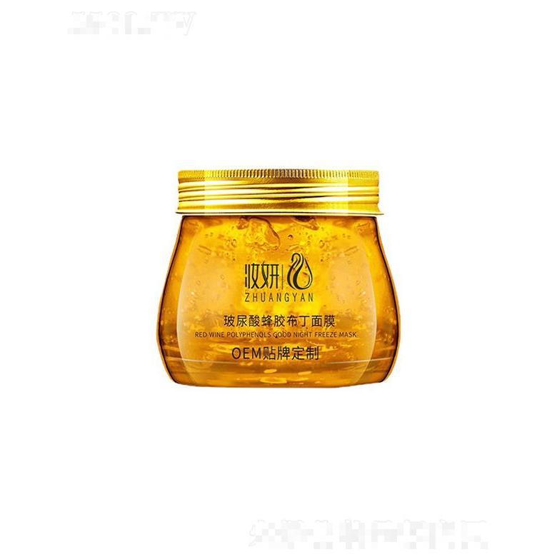 廣州市妝妍生物 妝妍蜂蜜布丁面膜 蜂膠免洗 睡眠面膜 廣州市妝妍生物 妝妍蜂蜜布丁面膜 蜂膠免洗 睡眠面膜