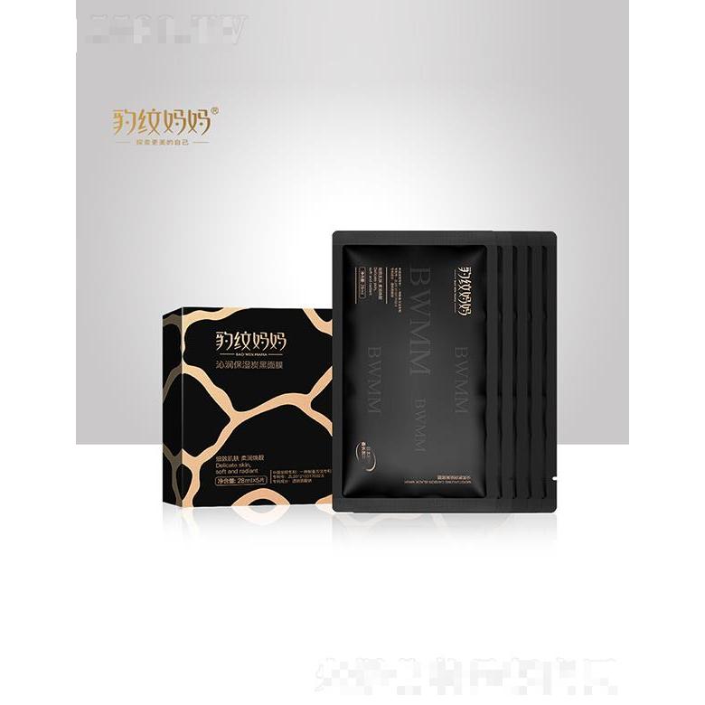 豹紋媽媽沁潤保濕炭黑面膜 28ml*5片 凈澈肌膚 瑩潤水嫩