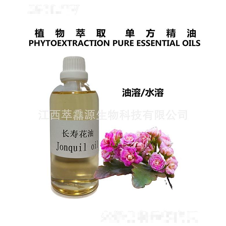 萃馫源長壽花油