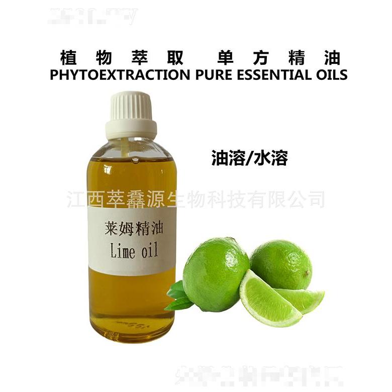 萃馫源萊姆精油