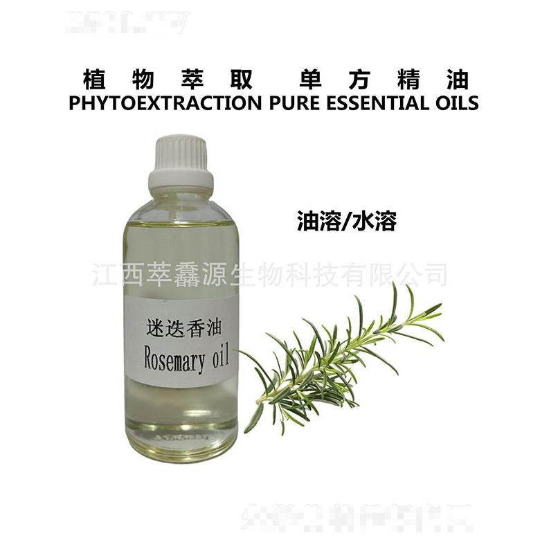 萃馫源迷迭香油