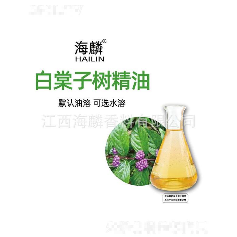 海麟白棠子樹精油
