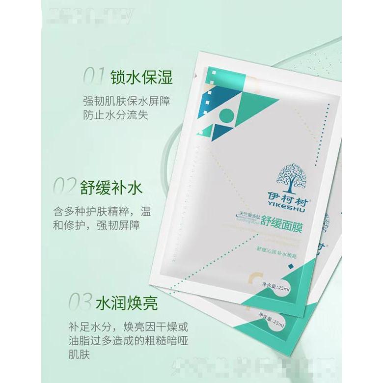 廣州中揚(yáng) 伊柯樹天竺葵多肽舒緩面膜 25mlx5片