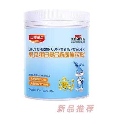 母愛(ài)童年乳鐵蛋白復(fù)合粉