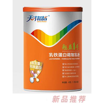 天才搭檔勉益1號乳鐵蛋白比肩高骨膠原初乳堿性乳糖酶調(diào)制乳粉