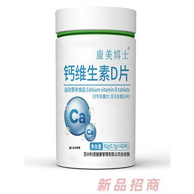 鈣片補鈣中老年型 維生素d咀嚼片運動營養(yǎng)鈣片 會銷批發(fā) 特殊膳食