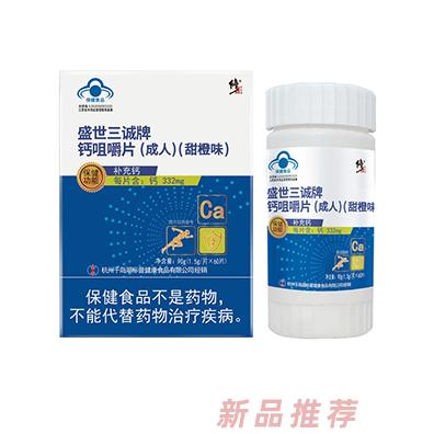 成人鈣片中老年補(bǔ)鈣男正品鈣咀嚼片碳酸鈣女甜橙批發(fā)