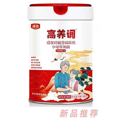 建翔高養(yǎng)調(diào)膳食纖維富硒高鈣中老年奶粉益生菌兒童配方奶粉學生奶粉青木瓜女士奶粉