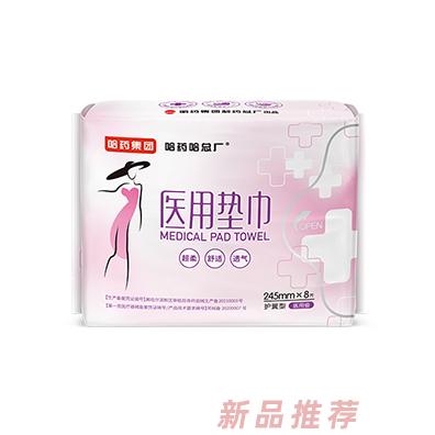 哈藥哈總廠醫(yī)用墊巾醫(yī)用級(jí)衛(wèi)生巾5片8片招商代理