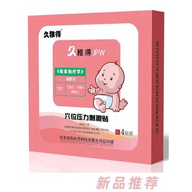 山東國灸醫(yī)藥科技有限公司