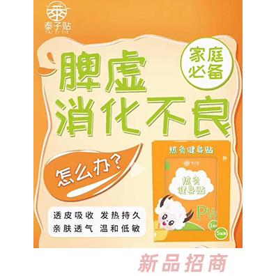徐州萬木春健康管理咨詢有限公司(泰子貼)