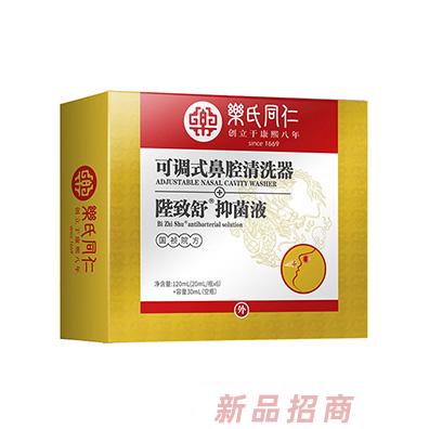 樂(lè)氏同仁可調(diào)試鼻腔清洗器陛致舒抑菌液