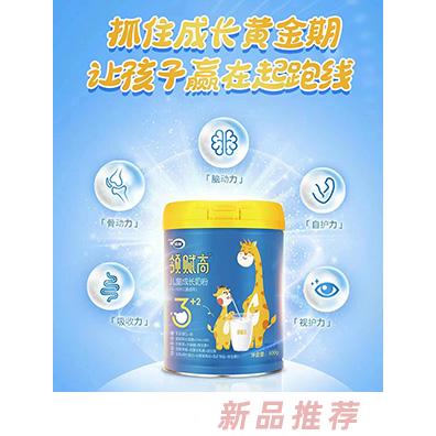 領賦高兒童成長奶粉