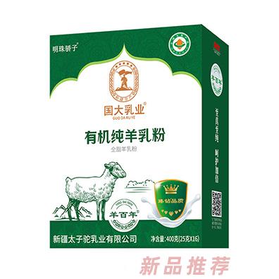 國大乳業(yè)有機純羊乳粉盒裝400g