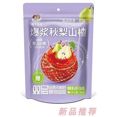 兩個寶貝爆漿秋梨山楂