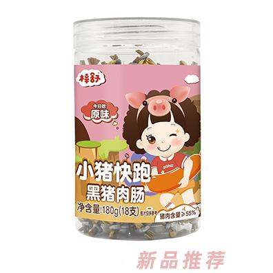 梓舒小豬快跑黑豬肉腸-原味180g