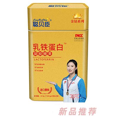 聰貝臣乳鐵蛋白凝膠糖果 鐵盒裝