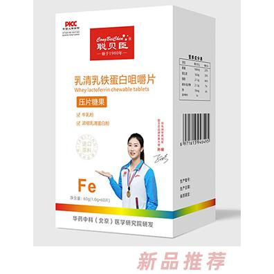 聰貝臣乳清乳鐵蛋白咀嚼片