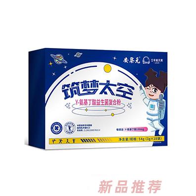 安黎元筑夢太空γ-氨基丁酸益生菌復(fù)合粉