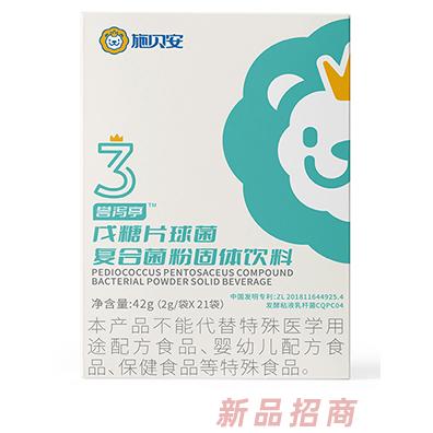 施貝安3號(hào)譽(yù)瀉亭戊糖片球菌復(fù)合菌粉