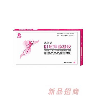 遇善恩陰道抑菌凝膠