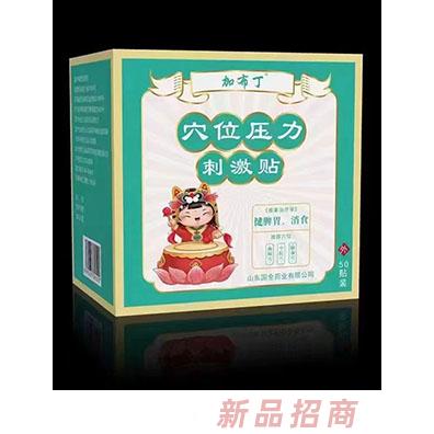 加布丁穴位壓力刺激貼 健脾胃、消食