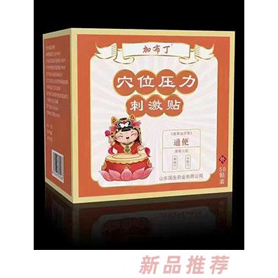 加布丁穴位壓力刺激貼 通便代加工實(shí)力廠家提供全方位一站式加工服務(wù)
