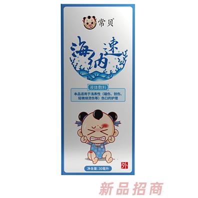 常貝海納速液體敷料-傷口護(hù)理型