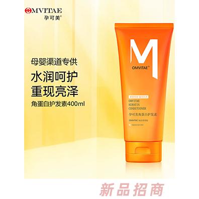 孕可美角蛋白護(hù)發(fā)素