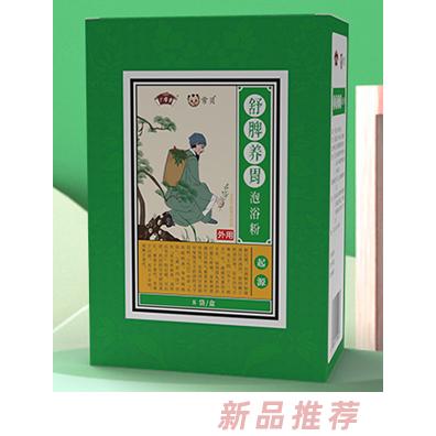 常貝舒脾養(yǎng)胃泡浴粉