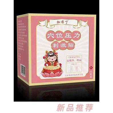 加布丁穴位壓力刺激貼 扁桃體、咽扁