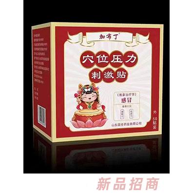 加布丁穴位壓力刺激貼C位出道不可錯(cuò)過