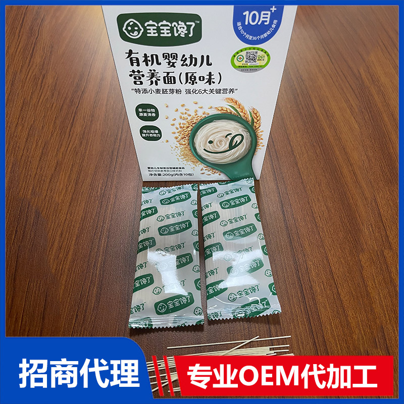 有機營養(yǎng)面OEM代加工 嬰兒營養(yǎng)面加工定制