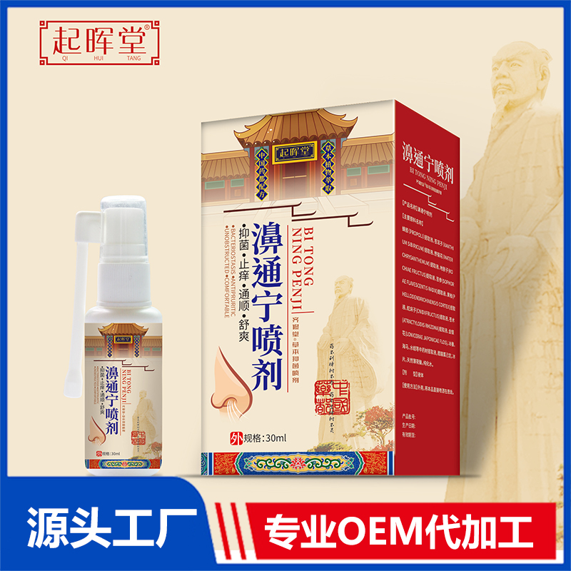 濞通寧噴劑OEM/ODM貼牌代加工定制批發(fā)源頭廠家