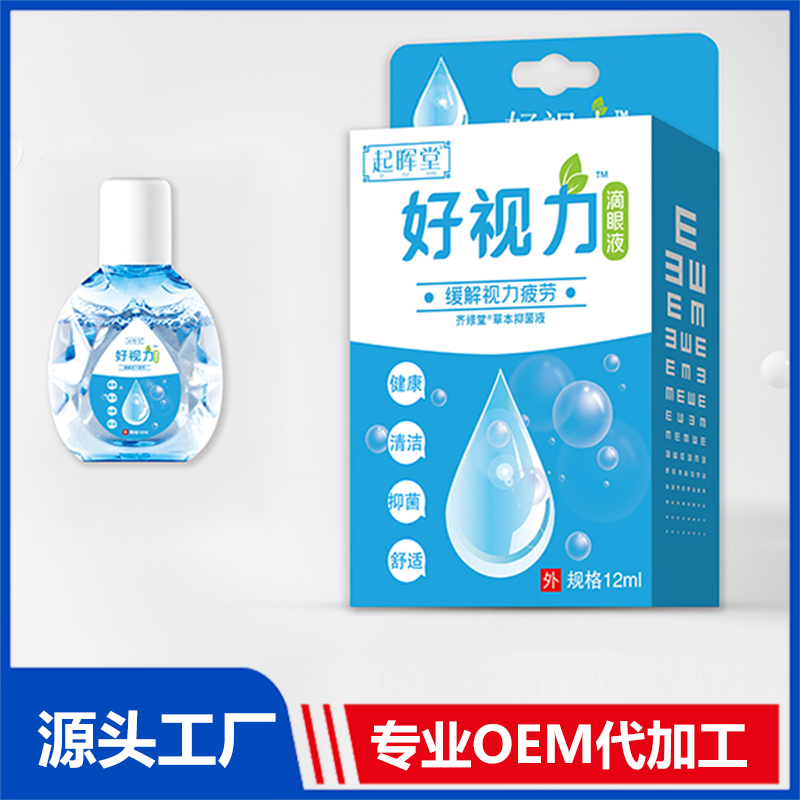 好視力滴眼液OEM/ODM貼牌代加工源頭廠家