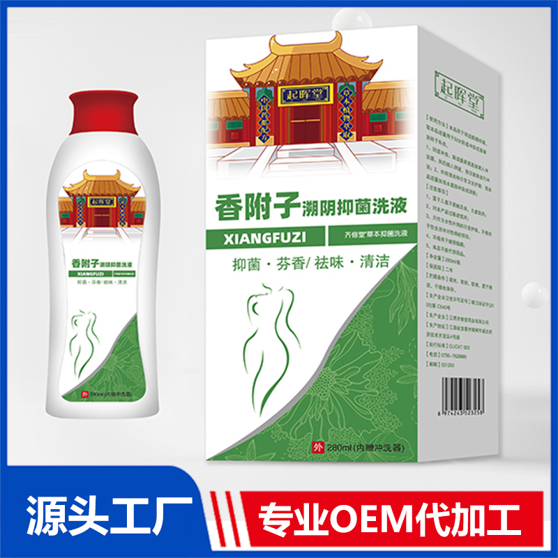香附子溯陰抑菌洗液OEM/ODM貼牌代加工